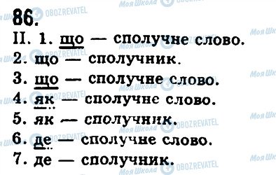 ГДЗ Українська мова 9 клас сторінка 86