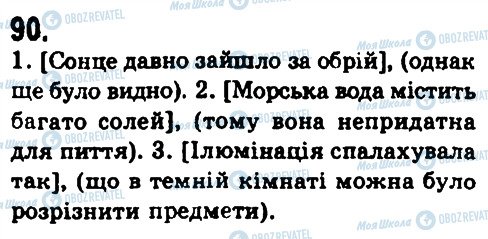 ГДЗ Укр мова 9 класс страница 90