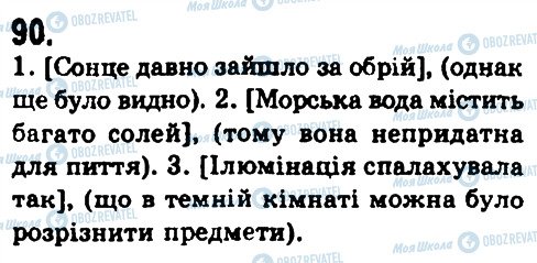 ГДЗ Українська мова 9 клас сторінка 90