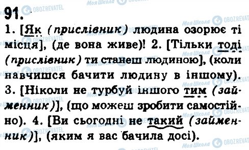 ГДЗ Українська мова 9 клас сторінка 91