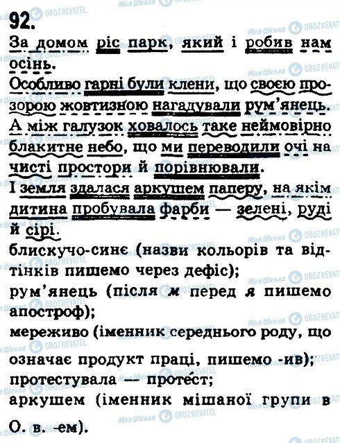 ГДЗ Українська мова 9 клас сторінка 92