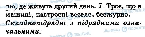 ГДЗ Українська мова 9 клас сторінка 95