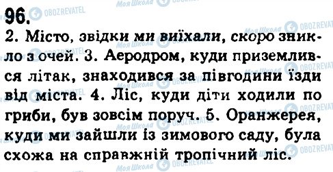 ГДЗ Українська мова 9 клас сторінка 96