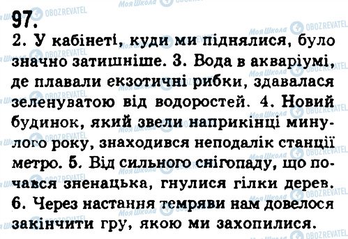 ГДЗ Українська мова 9 клас сторінка 97