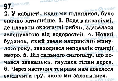 ГДЗ Укр мова 9 класс страница 97