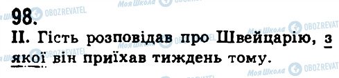 ГДЗ Українська мова 9 клас сторінка 98