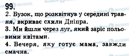 ГДЗ Українська мова 9 клас сторінка 99