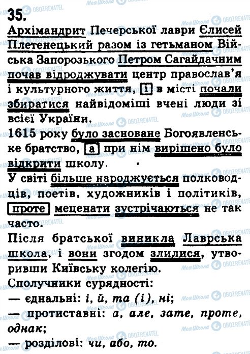 ГДЗ Українська мова 9 клас сторінка 35