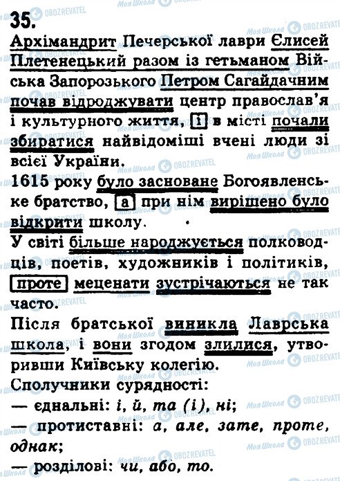 ГДЗ Укр мова 9 класс страница 35