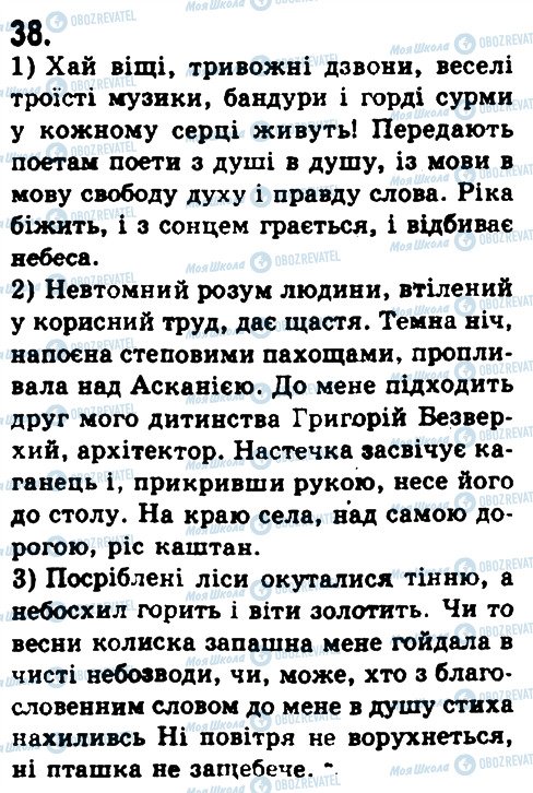 ГДЗ Українська мова 9 клас сторінка 38