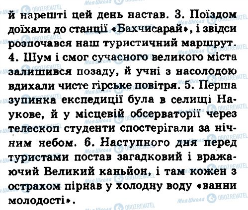 ГДЗ Українська мова 9 клас сторінка 39