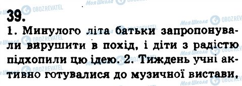 ГДЗ Українська мова 9 клас сторінка 39