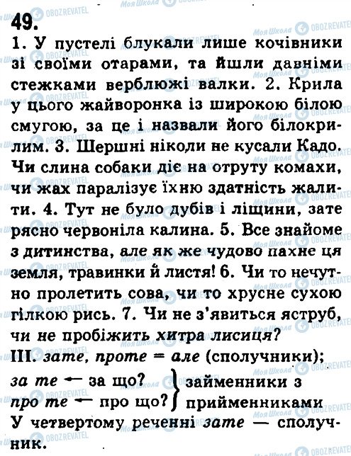 ГДЗ Українська мова 9 клас сторінка 49