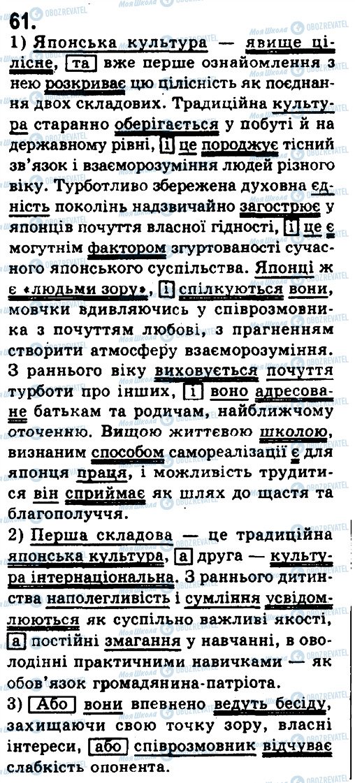 ГДЗ Українська мова 9 клас сторінка 61