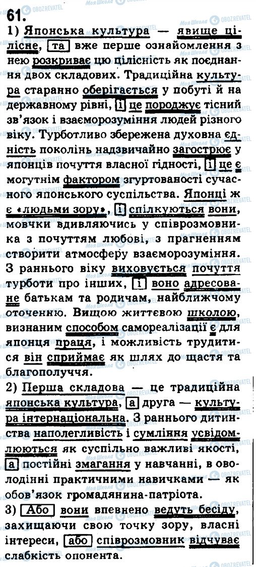 ГДЗ Укр мова 9 класс страница 61