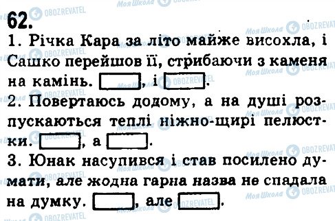 ГДЗ Укр мова 9 класс страница 62
