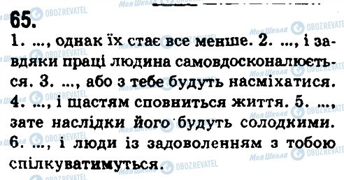ГДЗ Укр мова 9 класс страница 65