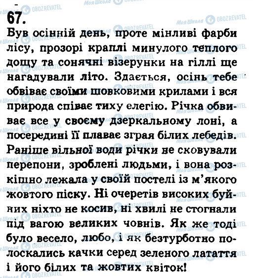 ГДЗ Українська мова 9 клас сторінка 67