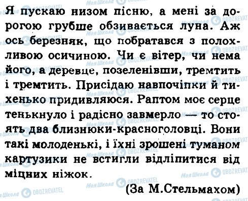 ГДЗ Укр мова 9 класс страница 68