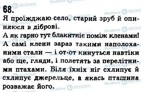 ГДЗ Українська мова 9 клас сторінка 68