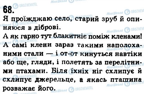 ГДЗ Укр мова 9 класс страница 68