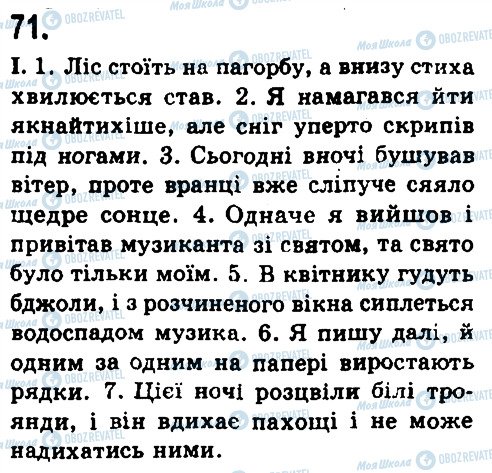 ГДЗ Укр мова 9 класс страница 71