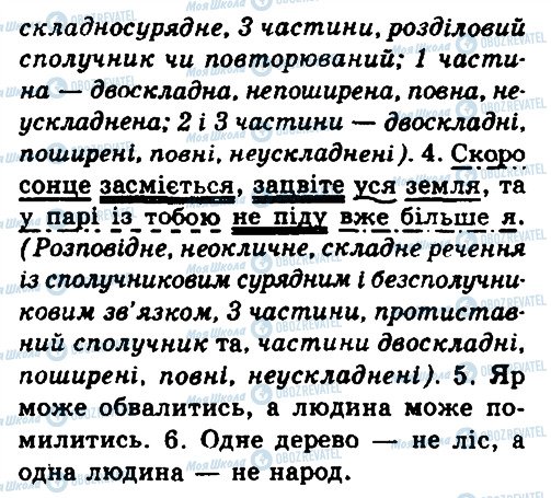 ГДЗ Українська мова 9 клас сторінка 73