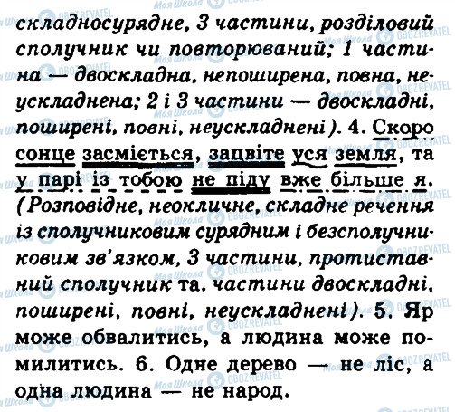 ГДЗ Укр мова 9 класс страница 73