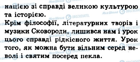 ГДЗ Українська мова 9 клас сторінка 78