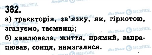 ГДЗ Українська мова 9 клас сторінка 382