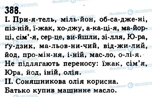 ГДЗ Укр мова 9 класс страница 388