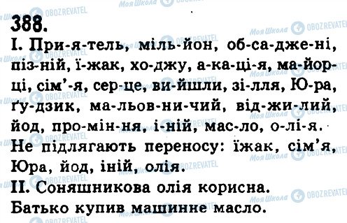 ГДЗ Українська мова 9 клас сторінка 388