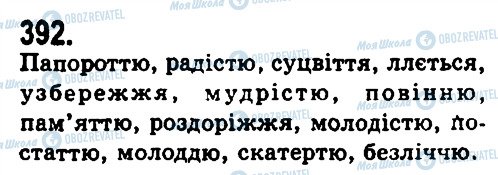 ГДЗ Українська мова 9 клас сторінка 392