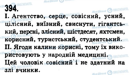 ГДЗ Українська мова 9 клас сторінка 394