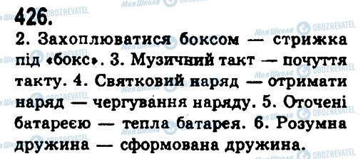ГДЗ Українська мова 9 клас сторінка 426