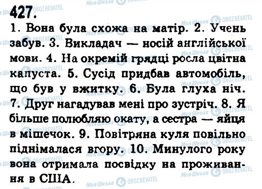 ГДЗ Українська мова 9 клас сторінка 427