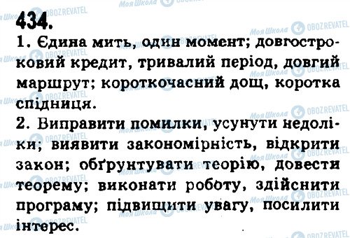 ГДЗ Українська мова 9 клас сторінка 434