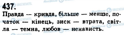 ГДЗ Українська мова 9 клас сторінка 437