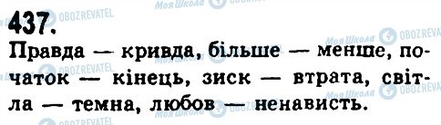 ГДЗ Укр мова 9 класс страница 437