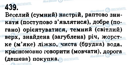 ГДЗ Українська мова 9 клас сторінка 439