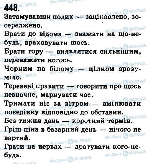 ГДЗ Українська мова 9 клас сторінка 448
