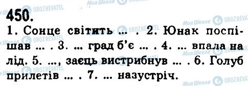 ГДЗ Укр мова 9 класс страница 450