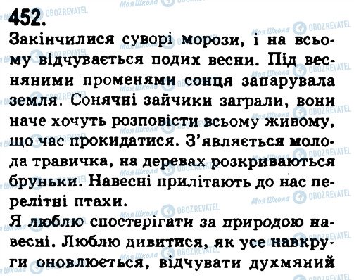 ГДЗ Українська мова 9 клас сторінка 452
