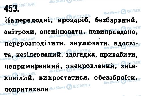 ГДЗ Українська мова 9 клас сторінка 453