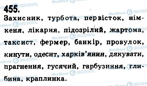 ГДЗ Українська мова 9 клас сторінка 455