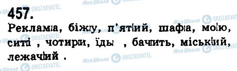 ГДЗ Українська мова 9 клас сторінка 457
