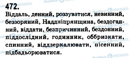 ГДЗ Українська мова 9 клас сторінка 472