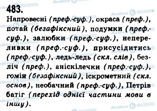 ГДЗ Українська мова 9 клас сторінка 483