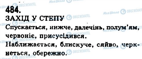 ГДЗ Українська мова 9 клас сторінка 484