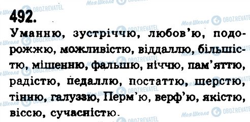 ГДЗ Укр мова 9 класс страница 492